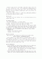 [초등도덕교육론],칸트,도덕에 관하여 4페이지