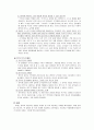 [초등도덕교육론],칸트,도덕에 관하여 5페이지