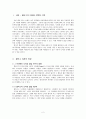 [초등도덕교육론]콜버그의 도덕성 발달 이론과 교육적 적용 방법 3페이지