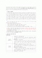 [초등도덕교육론]콜버그의 도덕성 발달 이론 3페이지