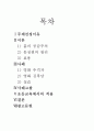 [초등도덕교육론]물 위로 던져진 돌멩이 (흄의 공감주의에 관하여) 2페이지