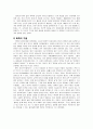 [초등도덕교육론]아리스토텔레스와 초등도덕교육 4페이지