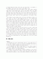 [초등도덕교육론]아리스토텔레스와 초등도덕교육 6페이지