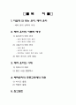 [초등도덕교육론]마음에 와 닿는 윤리 배려 윤리 2페이지
