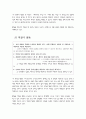 [초등도덕교육론]마음에 와 닿는 윤리 배려 윤리 9페이지