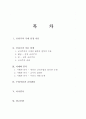 [초등도덕교육론]공리주의와 도덕교육 2페이지
