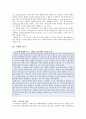 [초등도덕교육론]공리주의와 도덕교육 7페이지