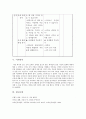 [초등도덕교육론]공리주의와 도덕교육 11페이지