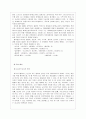 [초등도덕교육론]거짓말도 배워야 한다 -중용으로서의 선의의 거짓말- 3페이지