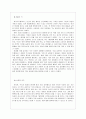 [초등도덕교육론]거짓말도 배워야 한다 -중용으로서의 선의의 거짓말- 4페이지