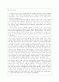 [초등도덕교육론]거짓말도 배워야 한다 -중용으로서의 선의의 거짓말- 7페이지
