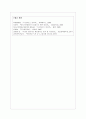 [초등도덕교육론]거짓말도 배워야 한다 -중용으로서의 선의의 거짓말- 10페이지