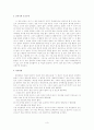 [초등도덕교육론]칸트의 도덕과 철학에 관한 보고서 3페이지