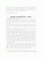 [초등도덕교육론]칸트의 도덕과 철학에 관한 보고서 5페이지