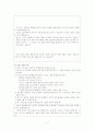 [초등도덕교육론]칸트의 도덕과 철학에 관한 보고서 7페이지