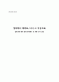 [초등도덕교육론]정의에서 배려로 다시 그 이상으로; 길리건의 배려 윤리 관점에서 본 초등 도덕 교육 1페이지