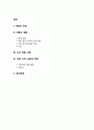 [초등도덕교육론]정의에서 배려로 다시 그 이상으로; 길리건의 배려 윤리 관점에서 본 초등 도덕 교육 2페이지