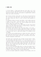 [초등도덕교육론]정의에서 배려로 다시 그 이상으로; 길리건의 배려 윤리 관점에서 본 초등 도덕 교육 3페이지
