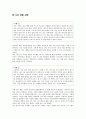 [초등도덕교육론]정의에서 배려로 다시 그 이상으로; 길리건의 배려 윤리 관점에서 본 초등 도덕 교육 7페이지