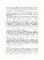 [초등도덕교육론]임마누엘 칸트와 초등도덕교육 4페이지