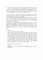 [초등도덕교육론]임마누엘 칸트와 초등도덕교육 9페이지