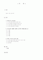 [초등도덕교육론]인지발달이론과 도덕교육-콜버그를 중심으로 2페이지