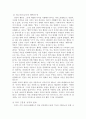 [초등도덕교육론]아리스토텔레스의 덕윤리와 초등도덕교육 4페이지