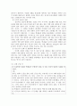 [초등도덕교육론]아리스토텔레스의 덕윤리와 초등도덕교육 9페이지