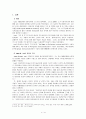 [탐구 보고서] James Michael Lee의 종교교수이론 - 사회과학적 접근 2페이지