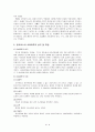 [탐구 보고서] James Michael Lee의 종교교수이론 - 사회과학적 접근 4페이지