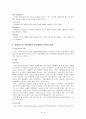 [탐구 보고서] James Michael Lee의 종교교수이론 - 사회과학적 접근 5페이지