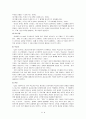 [탐구 보고서] James Michael Lee의 종교교수이론 - 사회과학적 접근 8페이지