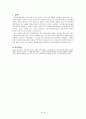 [탐구 보고서] James Michael Lee의 종교교수이론 - 사회과학적 접근 10페이지