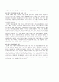 [초등도덕교육론]흄의 철학에 대한 공감 5페이지