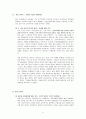[초등도덕교육론]흄의 도덕감정론과 현대초등교육에의 적용 3페이지