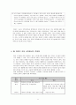 [초등도덕교육론]흄의 도덕감정론과 현대초등교육에의 적용 8페이지