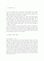 [초등도덕교육론]흄의 감정도덕론과 공감 3페이지