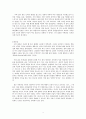 [초등도덕교육론]흄의 감정도덕론과 공감 4페이지