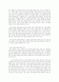 [초등도덕교육론]흄의 감정도덕론과 공감 7페이지