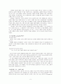 [초등도덕교육론]흄과 공감 4페이지