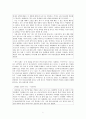 [초등도덕교육론]아리스토텔레스 윤리의 이해와 현대교육에의 적용 7페이지