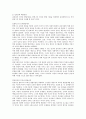[초등도덕교육론]배려윤리와 초등교육의 적용 2페이지