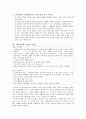 [초등도덕교육론]피아제 도덕성 발달 이론에 따른 도덕교육 5페이지
