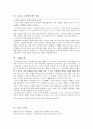 [초등도덕교육론]피아제 도덕성 발달 이론에 따른 도덕교육 6페이지