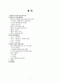 [초등도덕교육] 콜버그의 도덕성 발달 이론 [다양한 예를 통한 교육적 적용] 2페이지
