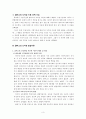 [초등도덕교육] 콜버그의 도덕성 발달 이론 [다양한 예를 통한 교육적 적용] 3페이지