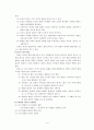 [초등도덕교육] 콜버그의 도덕성 발달 이론 [다양한 예를 통한 교육적 적용] 4페이지