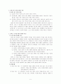 [초등도덕교육] 콜버그의 도덕성 발달 이론 [다양한 예를 통한 교육적 적용] 5페이지