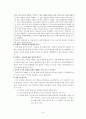[초등도덕교육] 콜버그의 도덕성 발달 이론 [다양한 예를 통한 교육적 적용] 8페이지