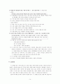 [초등도덕교육] 콜버그의 도덕성 발달 이론 [다양한 예를 통한 교육적 적용] 14페이지